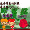 合家欢的头像