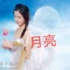 月亮自娱自乐没空回访的头像