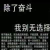 痛却难忘!的头像