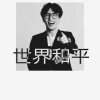 ♡xzq的头像