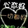 蓝雨 李莉～的头像