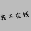 ︶ㄣ.ァ橌單︶ㄣ的头像