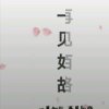 封心锁爱的头像