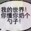 好人难做1319的头像