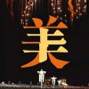 美好心情的头像