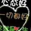 执着的头像