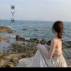 ꧁笨丫头暂离꧂的头像