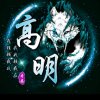 会飞的狼的头像
