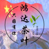 鸿达茶叶的头像