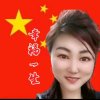 乐翻天徒弟幸福一生。的头像