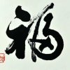 潘氏家族吉林德惠泰福门业的头像