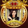 70部落开心快乐的头像