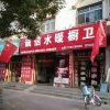 诚信水暖厨卫柴瑞军的头像