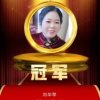 刘华琴13672201556的头像