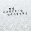 多年~以后的头像