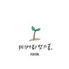 精神洁癖的头像