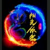 阳光衣燃的头像