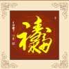 甘为的头像