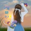 《励志》珍爱自我的头像