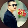 炮哥的头像
