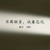 曾经最美的头像