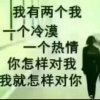 惜，缘的头像