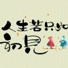 ♬ ☞百花争艳的头像