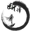 夜煞的头像