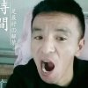 光辉岁月的头像