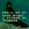 好人一生平安的头像