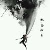 疯神榜. 大圣归来的头像