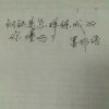 墨非语（忙碌）的头像
