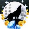 旮旯嘚瑟的头像