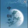 残月的头像