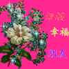 幸福芹的头像