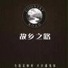 星星之火的头像