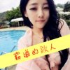 别提↹那曾经的头像
