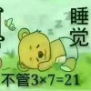 龍腾《忙暂退》的头像