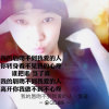 人生若如初相见…的头像