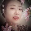 开心就好的头像