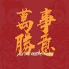金榜的头像