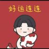 开心每天的头像