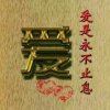 20JESUSLOVESYOV19的头像
