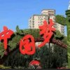 战狼的头像