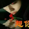 一生有你的头像