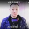  醉 挚亲挚友的头像