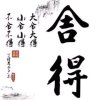 百善孝为先的头像