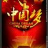 中国梦的头像