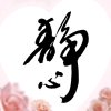 的头像
