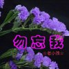 ★老小孩★的头像